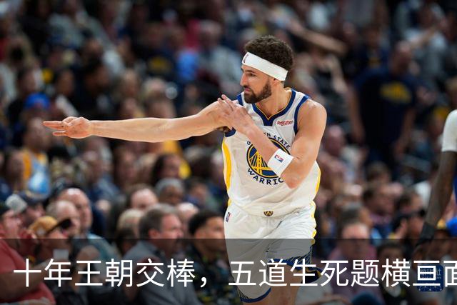 十年王朝交棒，五道生死题横亘面前，马雷斯卡在曼城的第一年注定踩在刀尖上