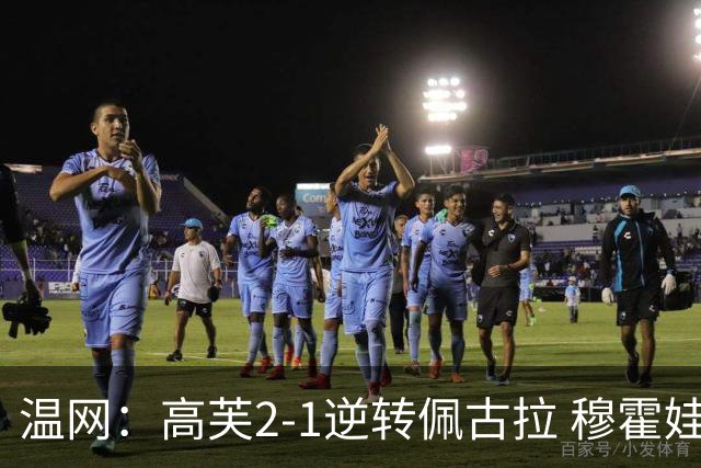 温网：高芙2-1逆转佩古拉 穆霍娃2-0大坂直美进四强