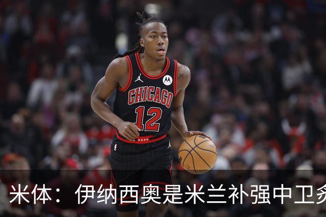 米体：伊纳西奥是米兰补强中卫炙手可热的名字 阿莫林渴望签下他
