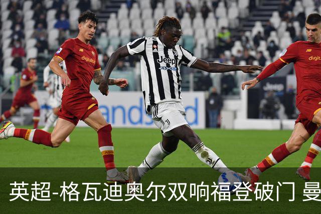 英超-格瓦迪奥尔双响福登破门 曼城4-0富勒姆