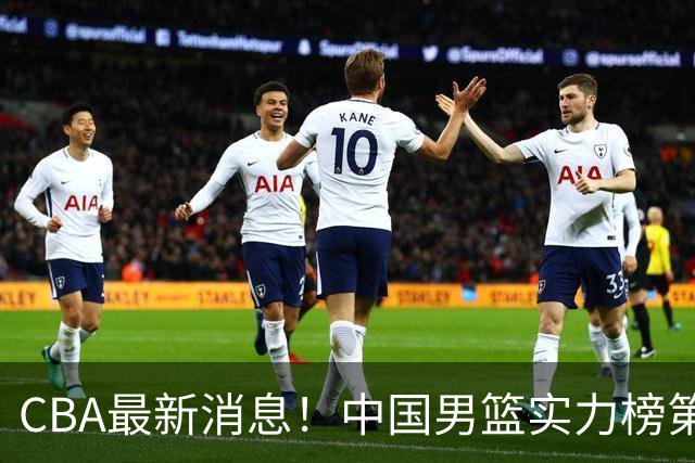 CBA最新消息！中国男篮实力榜第二，曾凡博等四人基本离开国家队，林葳重返俄勒冈